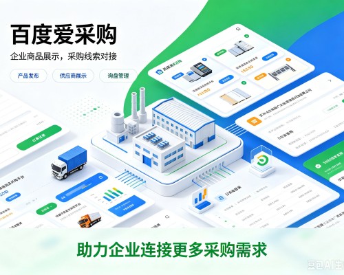 德昌百度爱采购